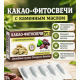 Какао-фитосвечи № 11 (с каменным маслом) – противоопухолевые (при доброкачественных и злокачественных новообразованиях). 